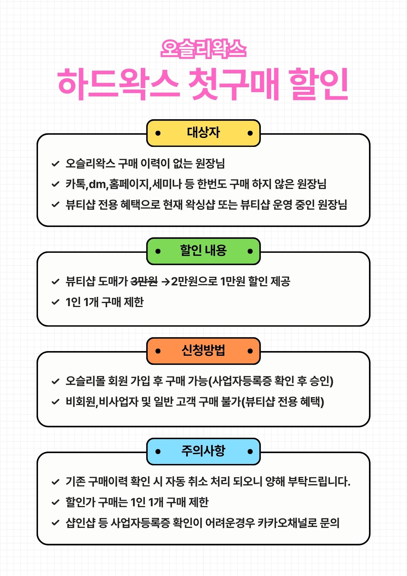 [오슬리] 첫 구매 특별 할인가