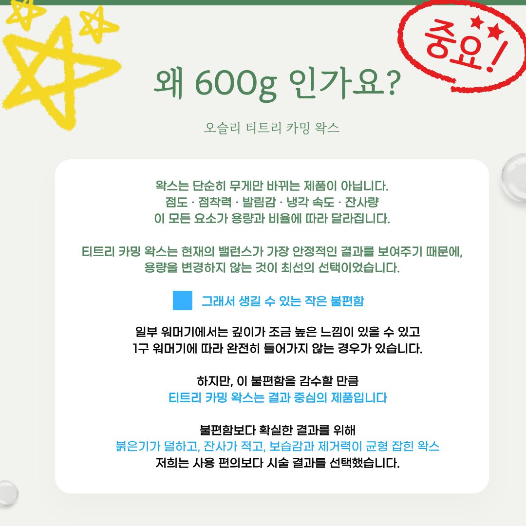 티트리 카밍 소프트왁스(투명제형) 600g