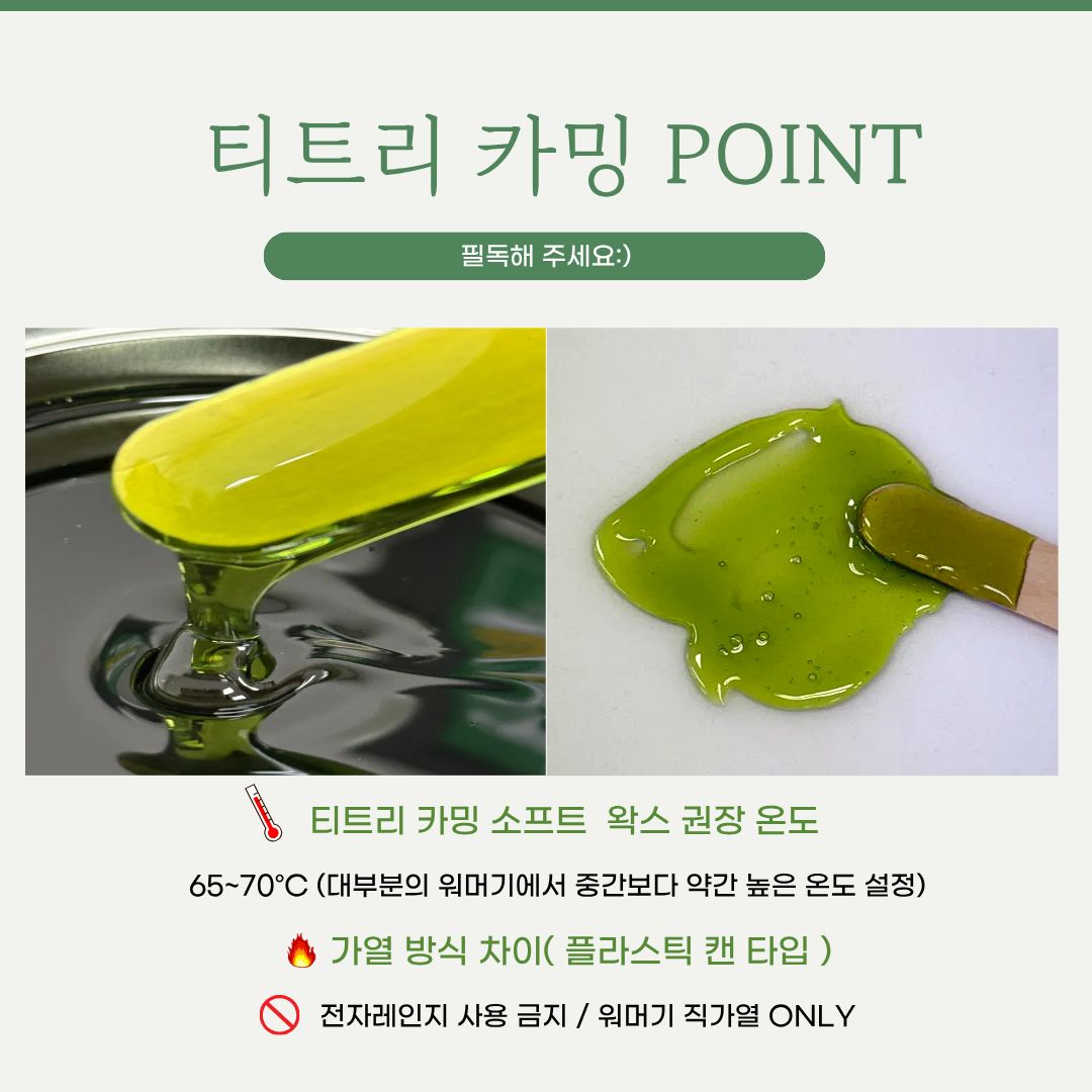 티트리 카밍 소프트왁스(투명제형) 600g