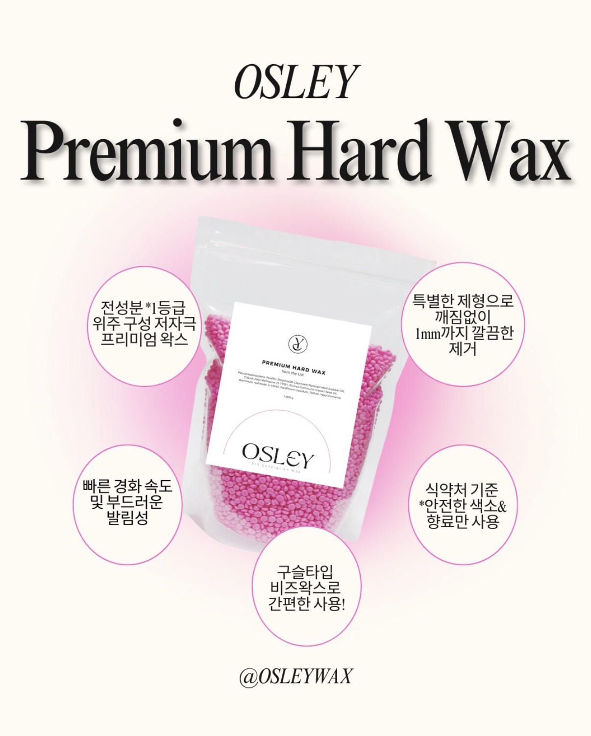 오슬리하드왁스 1kg -자체제작