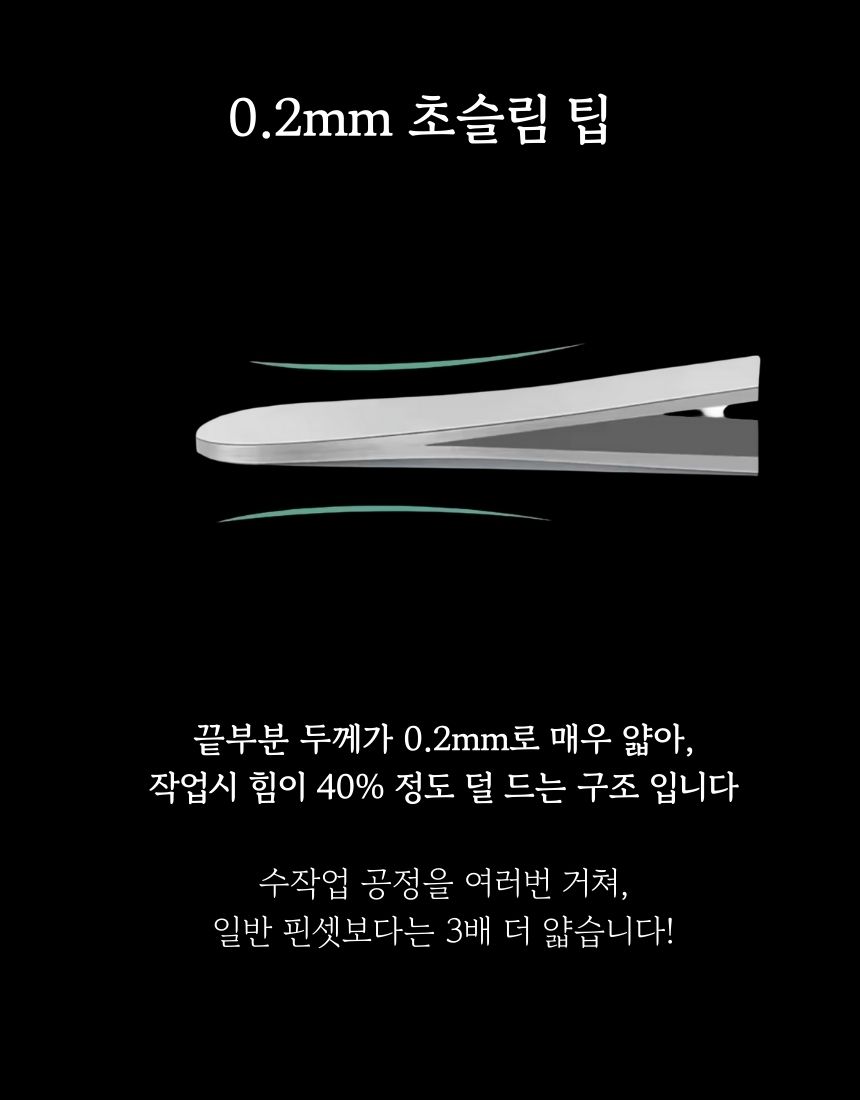 오슬리 프로페셔널 트위저