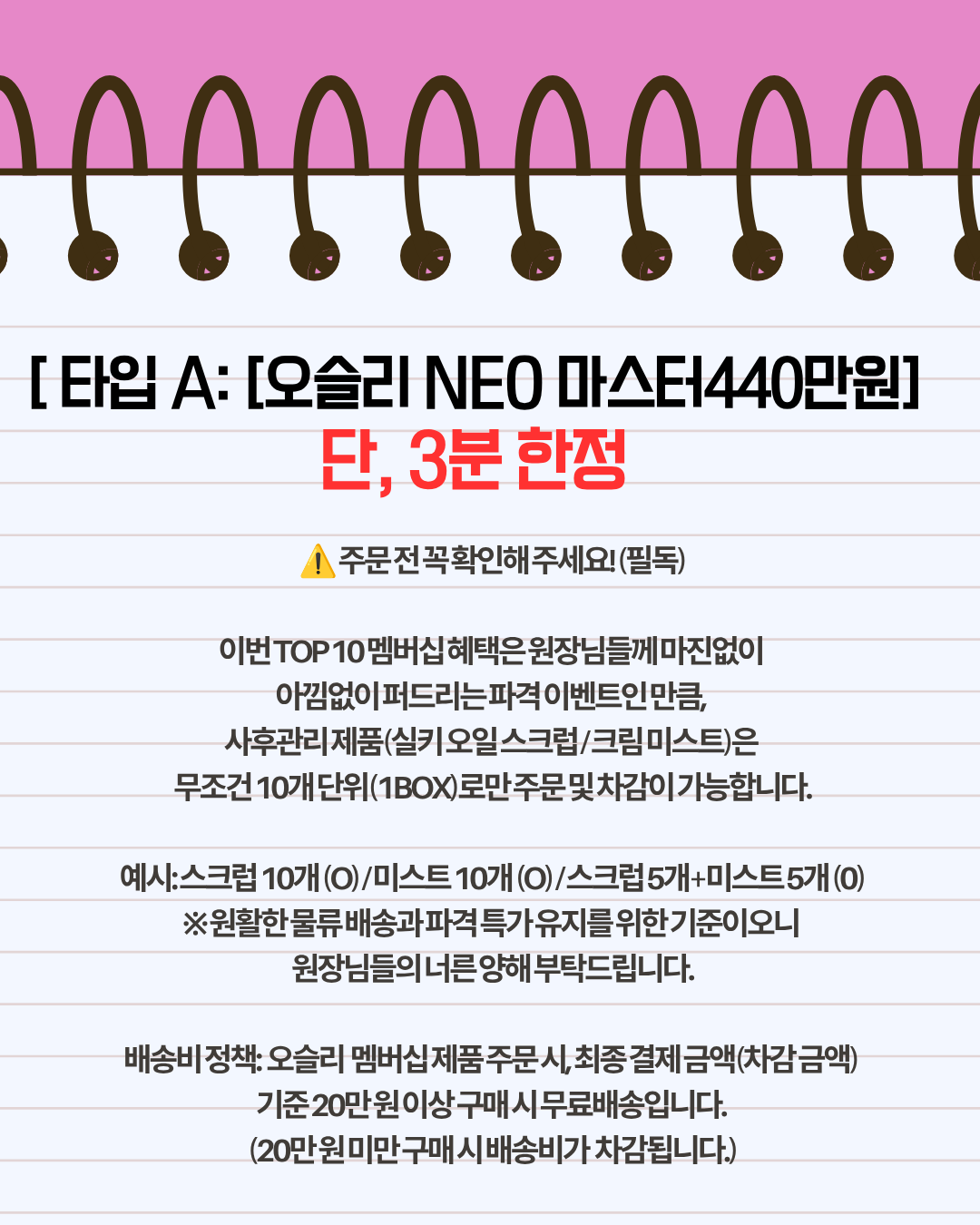 오슬리 NEO 마스터 440만원