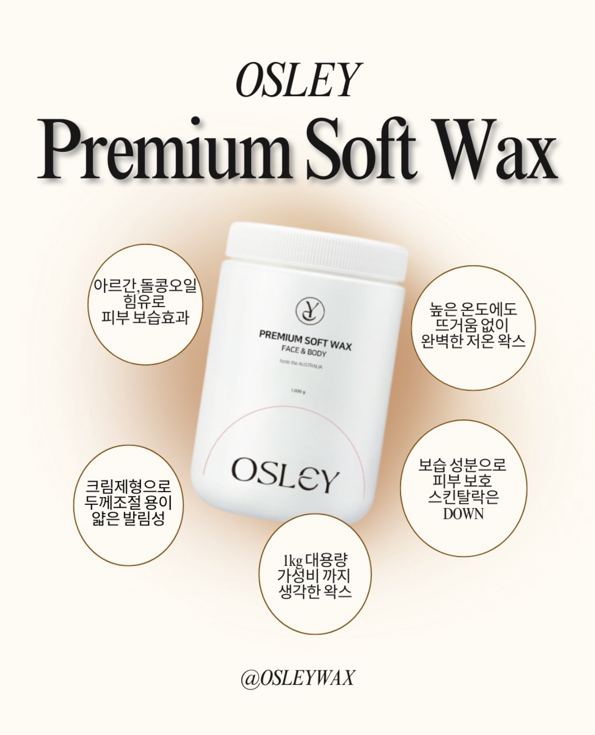 프리미엄 아르간 소프트왁스