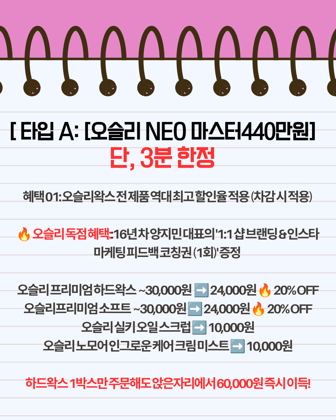 오슬리 NEO 마스터 440만원