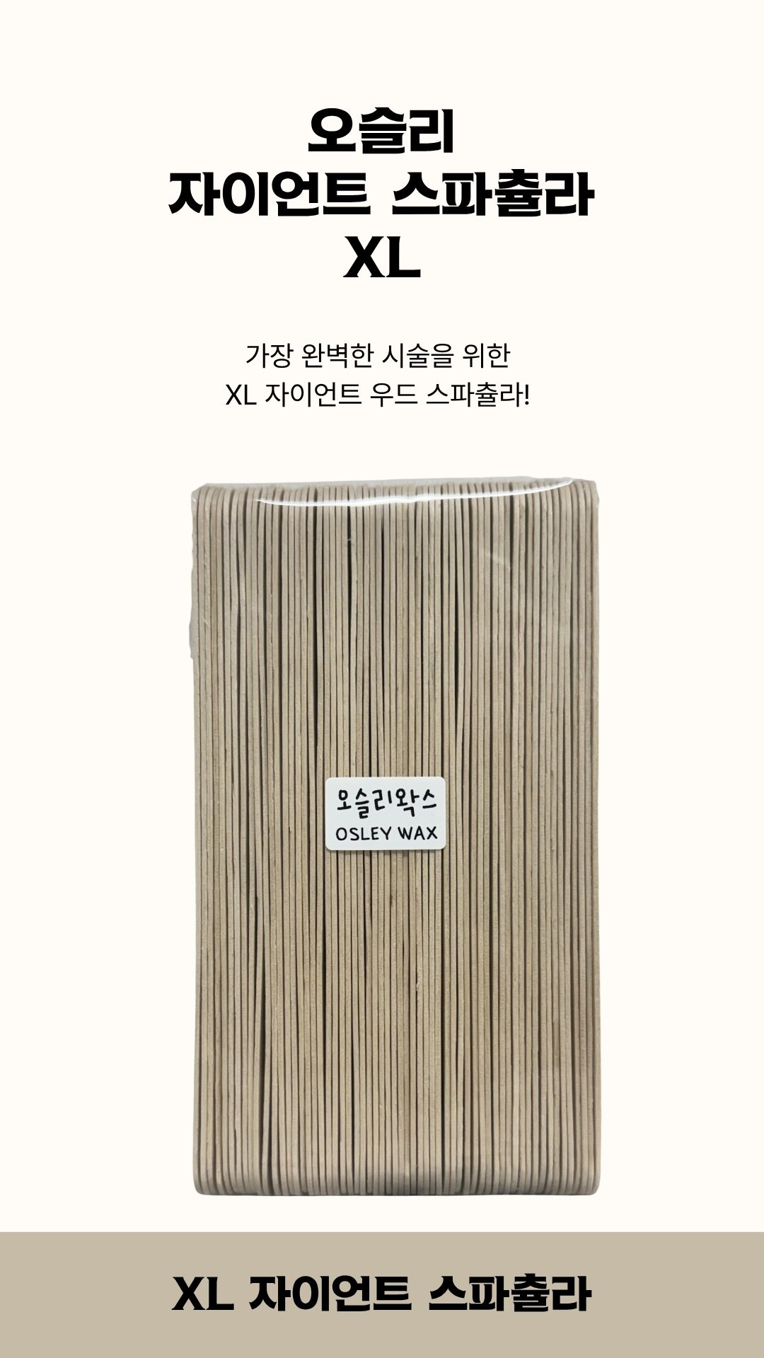 자이언트 스파츌라(XL) 60개
