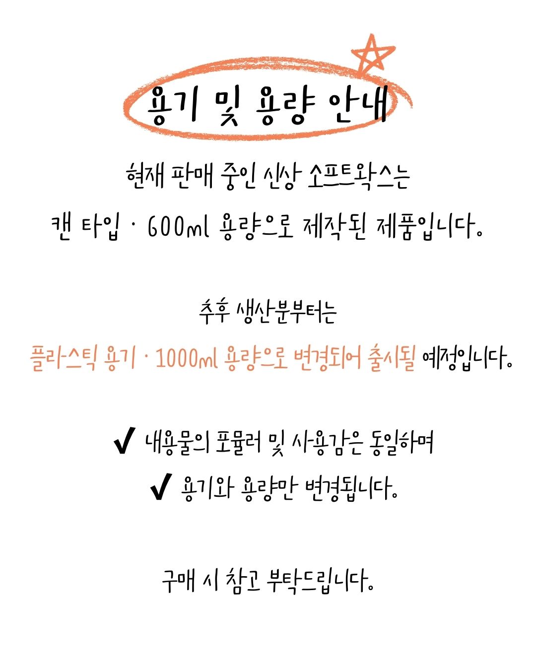 티트리 카밍 소프트왁스(투명제형) 600g