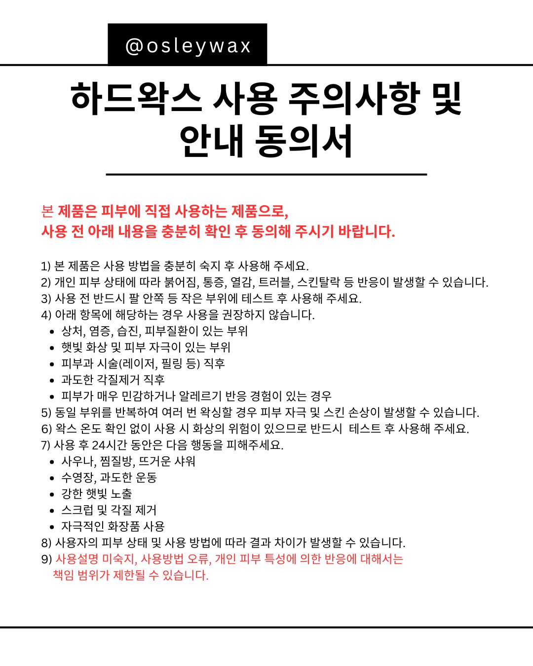 오슬리하드왁스 1kg - 일반 구매