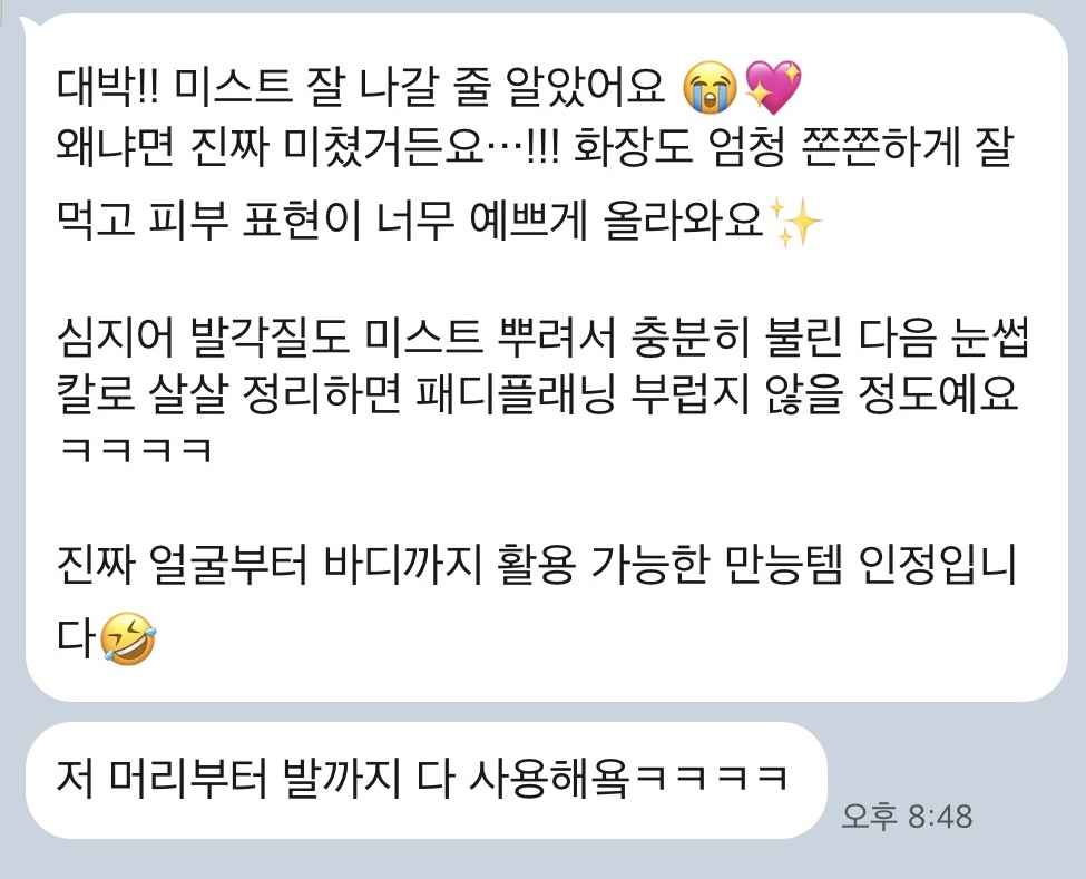 현직원장님들의 왁싱샵 인그로운 미스트