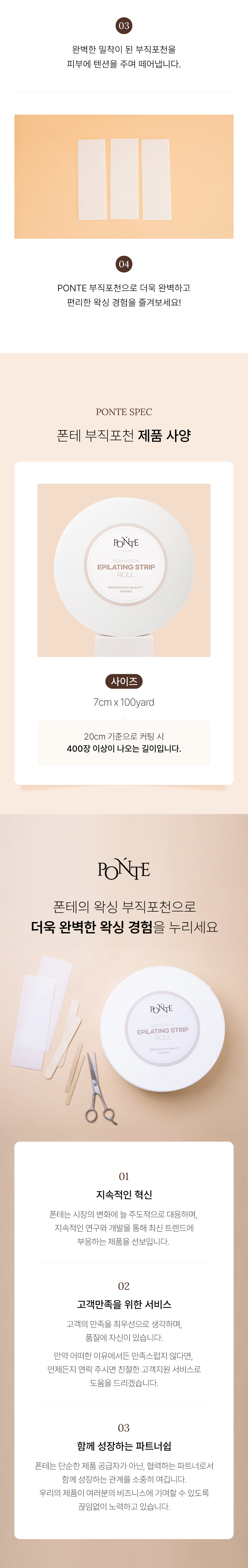 왁싱부직포 롤
