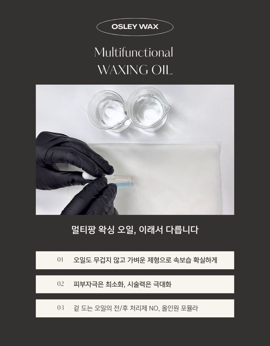 멀티팡 올인원 전/후 처리제