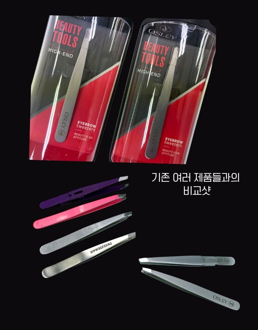 오슬리 프로페셔널 트위저