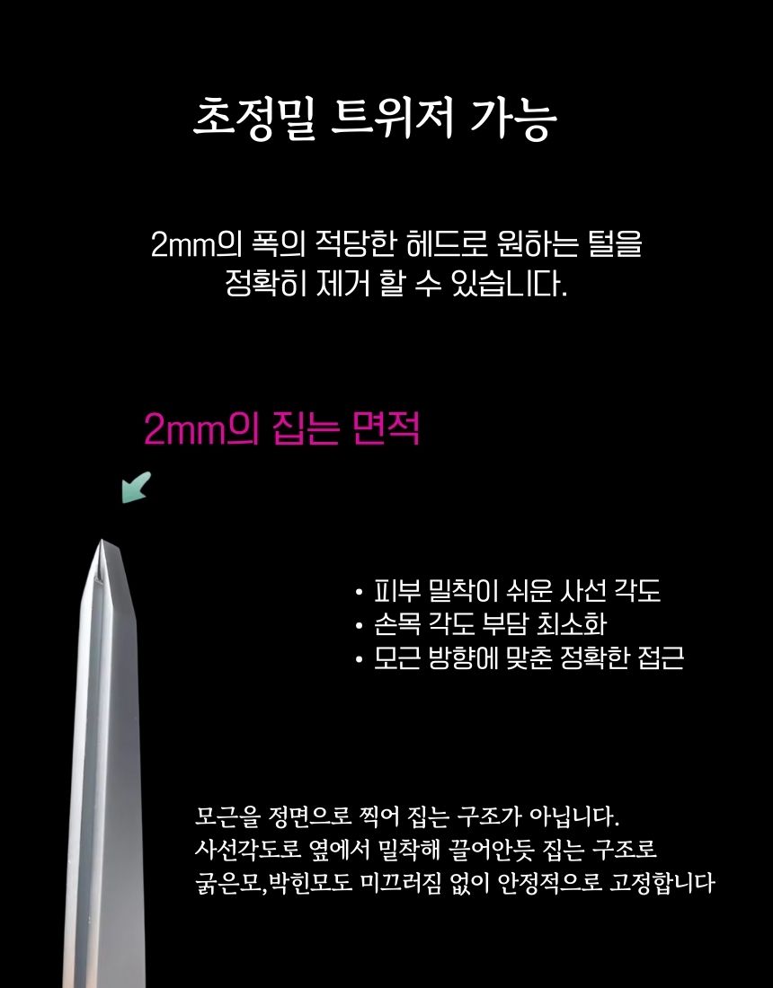 오슬리 프로페셔널 트위저