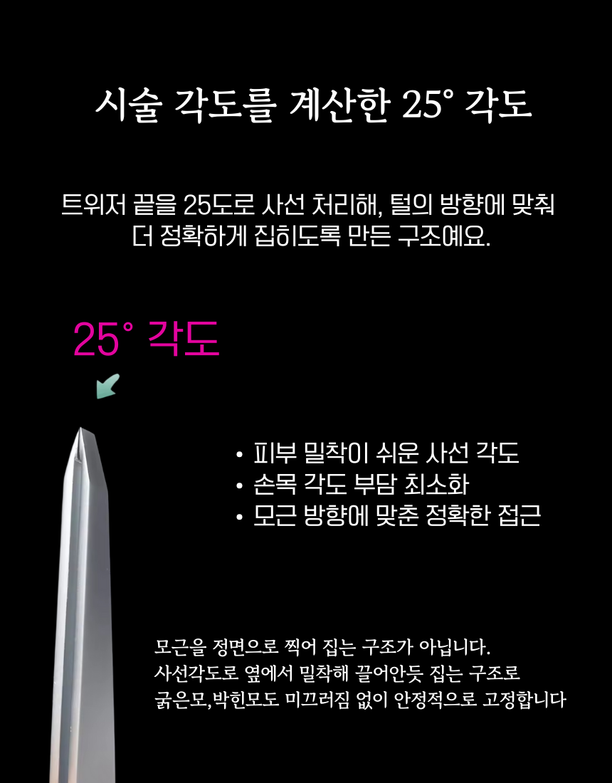 오슬리 프로페셔널 트위저