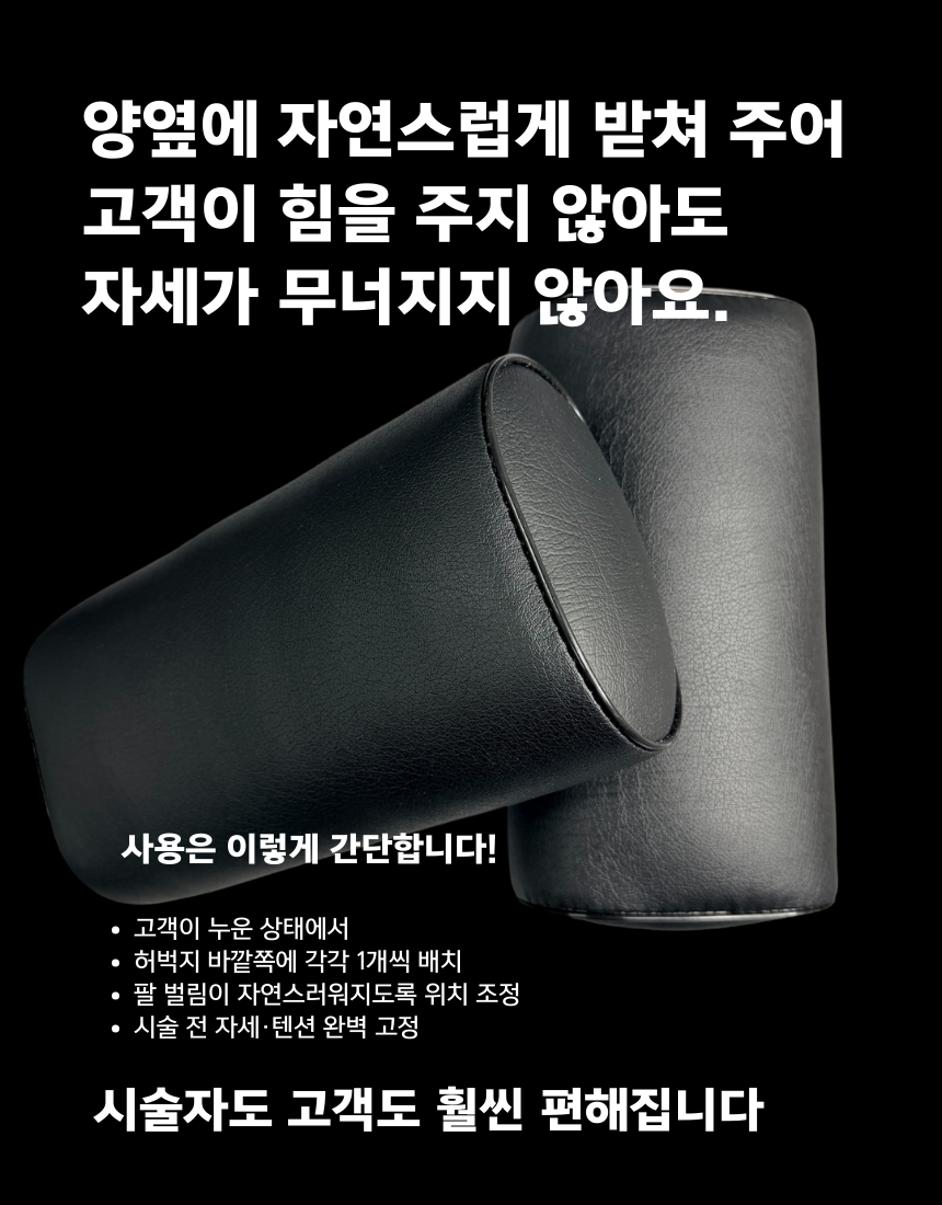 브라질리언 왁싱 허벅지 사이드 지지 쿠션(2EA)