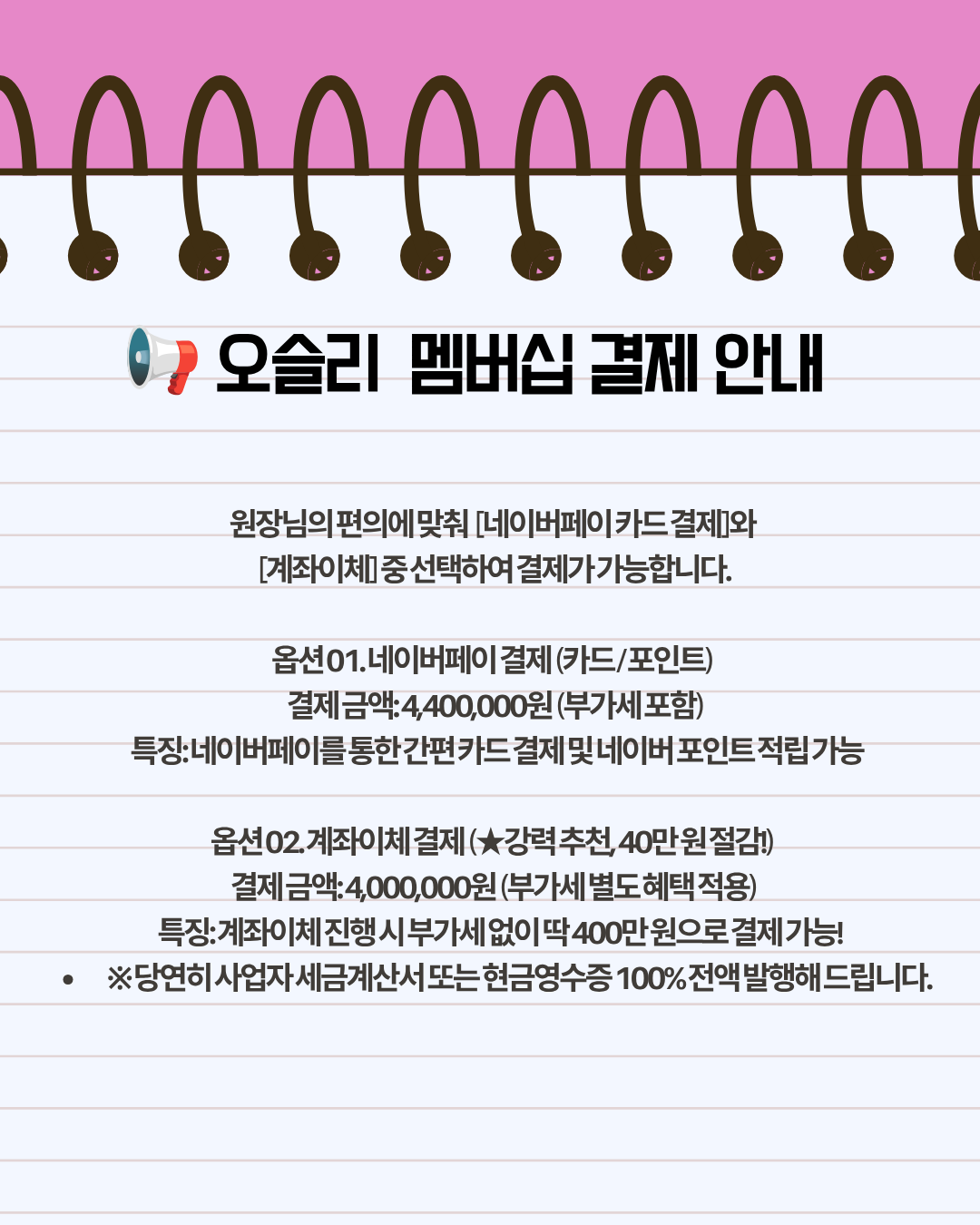오슬리 NEO 마스터 440만원
