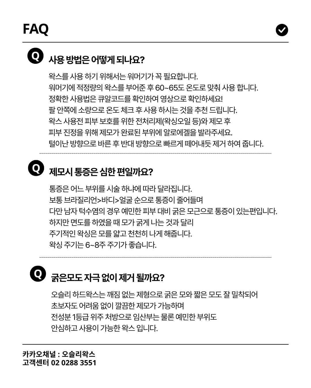 오슬리하드왁스 1kg - 일반 구매