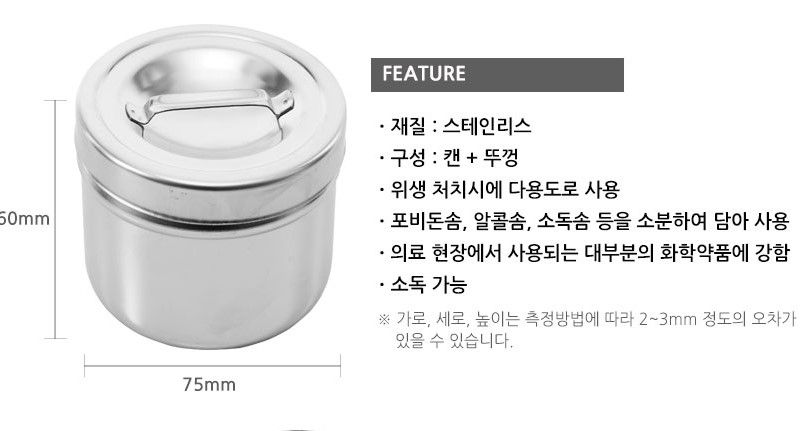 알코올 솜통