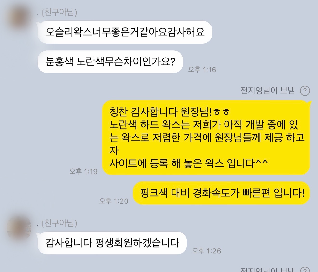 왁싱샵 원장님들의 왁싱제품추천 사용후기