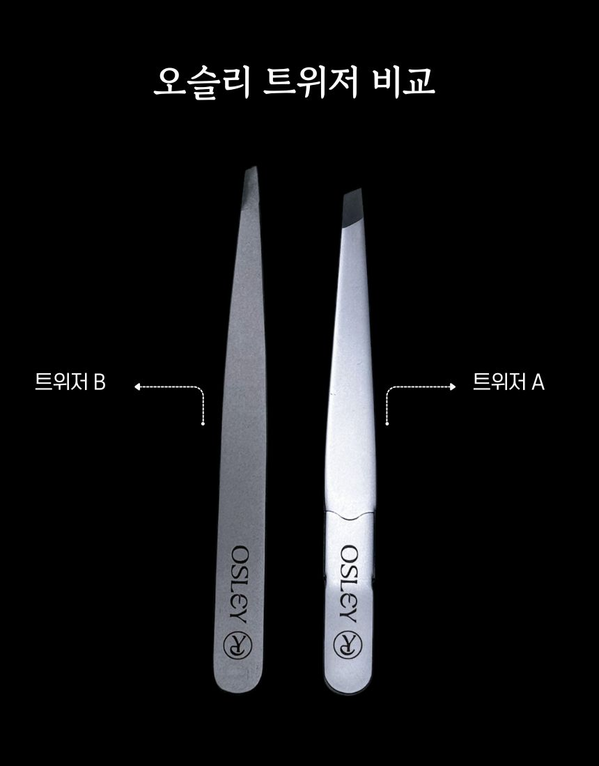 오슬리 프로페셔널 트위저