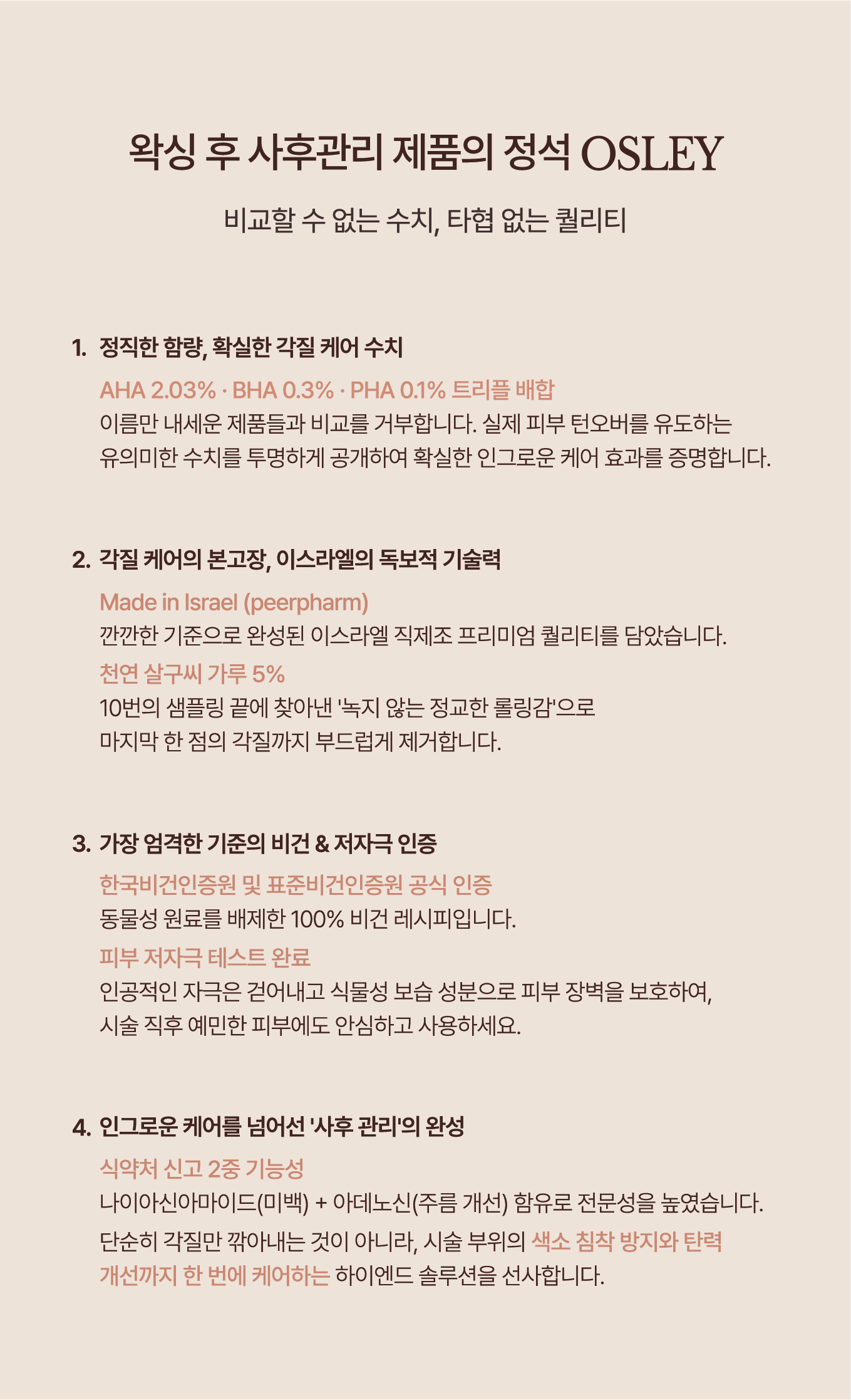 왁싱 후관리 풀케어 세트 (미스트5 + 스크럽5)