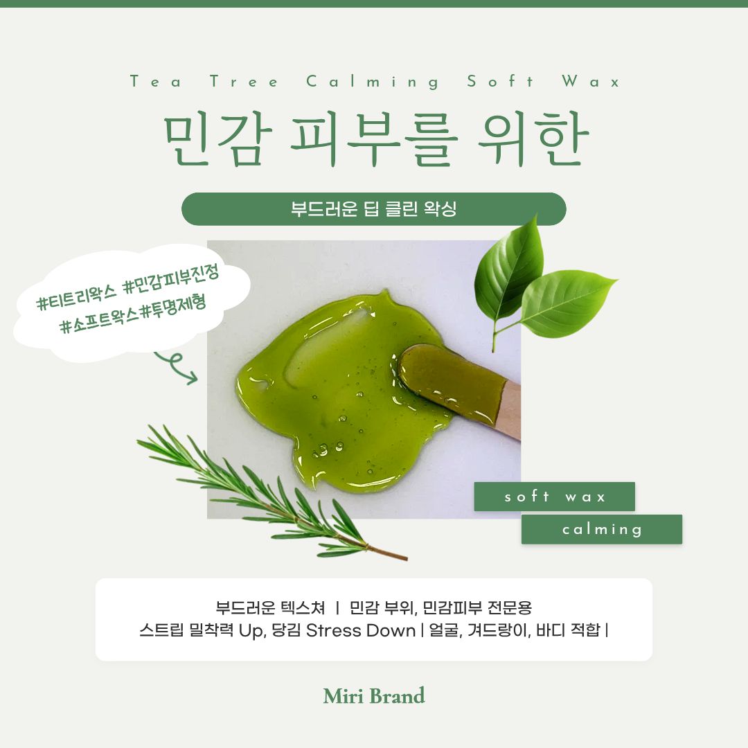 티트리 카밍 소프트왁스(투명제형) 600g