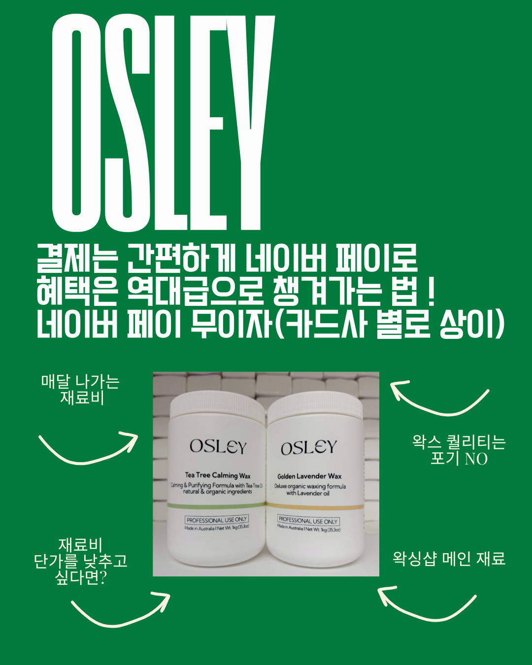 오슬리 NEO 마스터 440만원