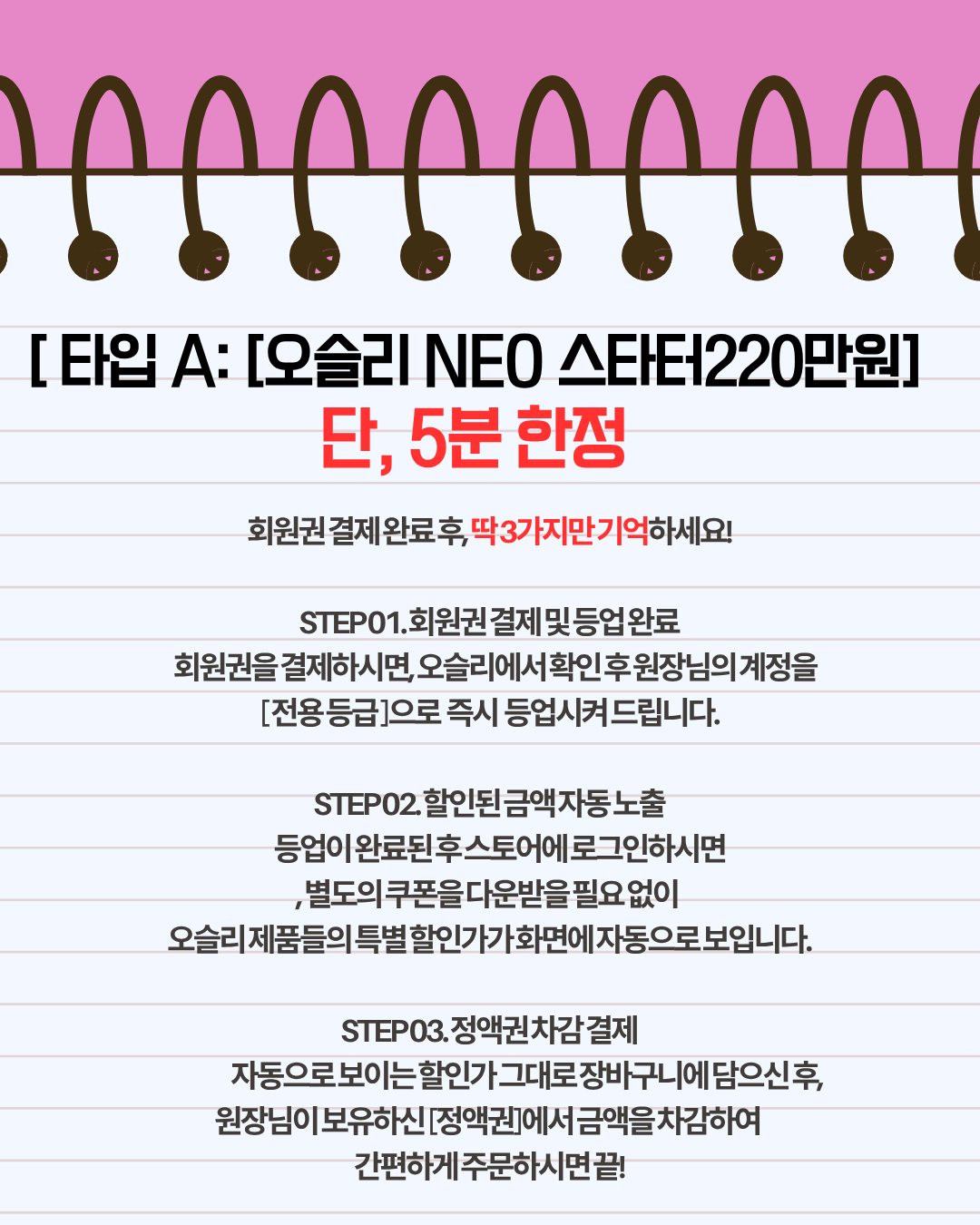 오슬리 NEO 마스터 220만원