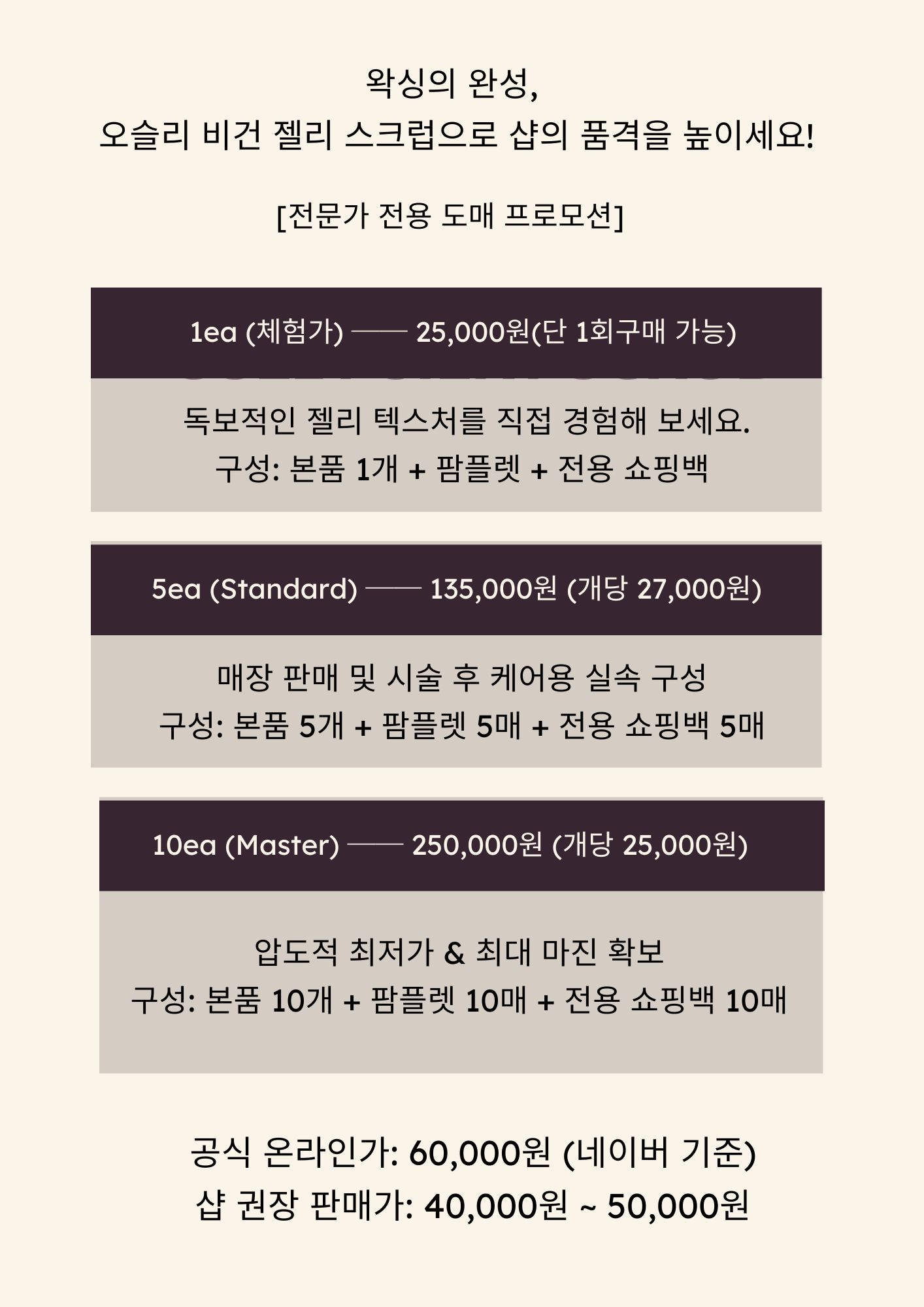 오슬리 실크 오일 스크럽 [최저가] 10개 셋트