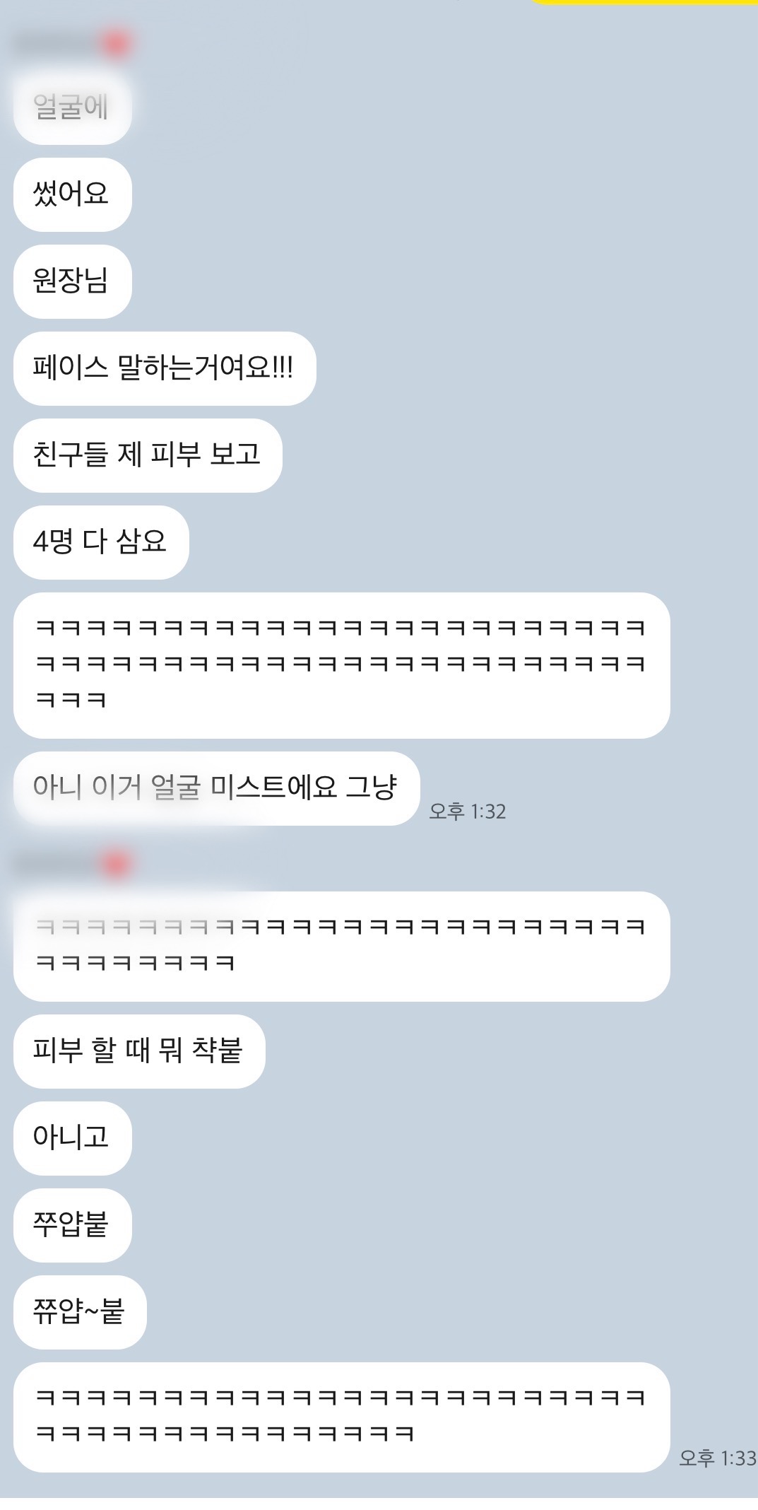 원장님들의 인그로운미스트 사용후기 실제