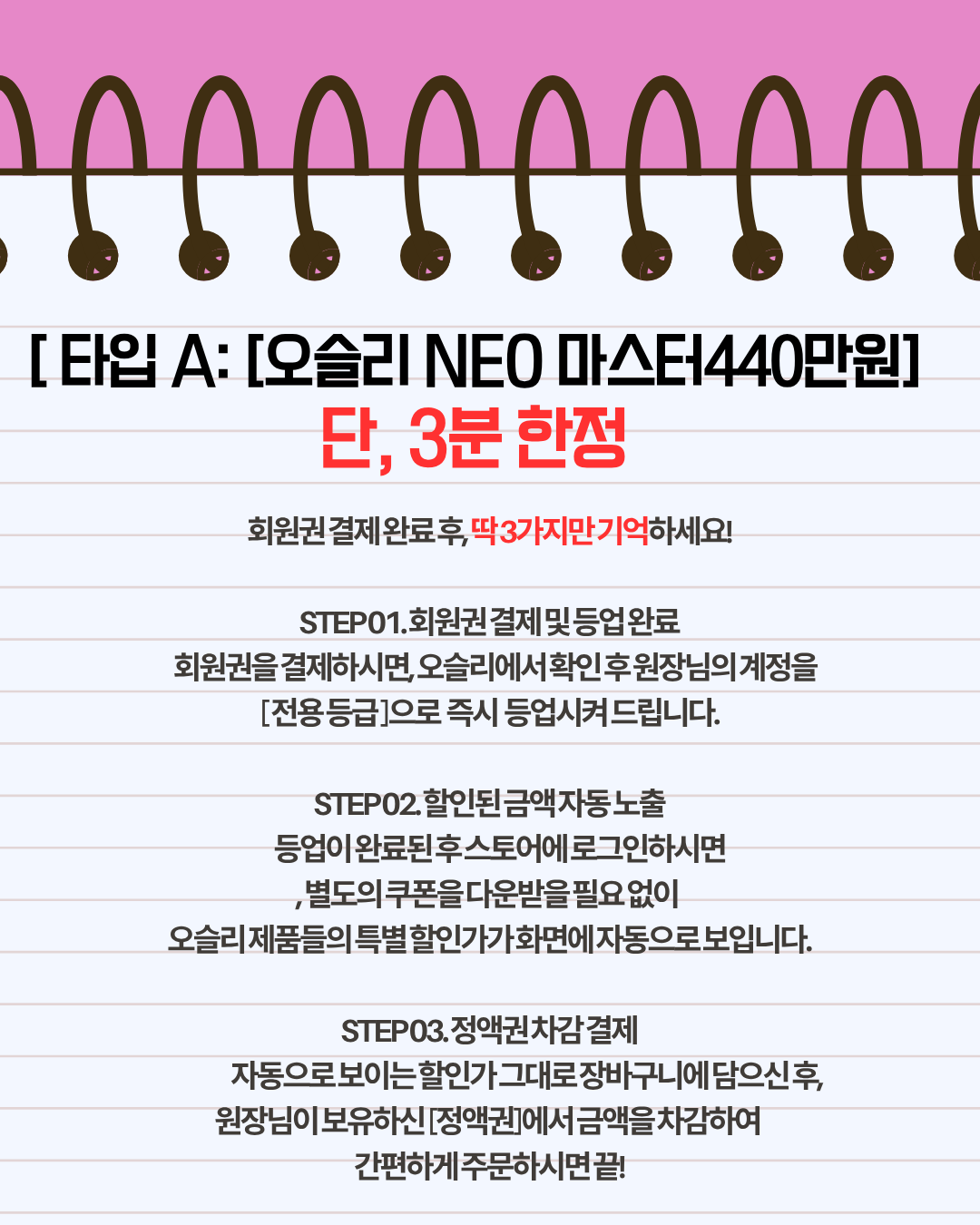 오슬리 NEO 마스터 440만원