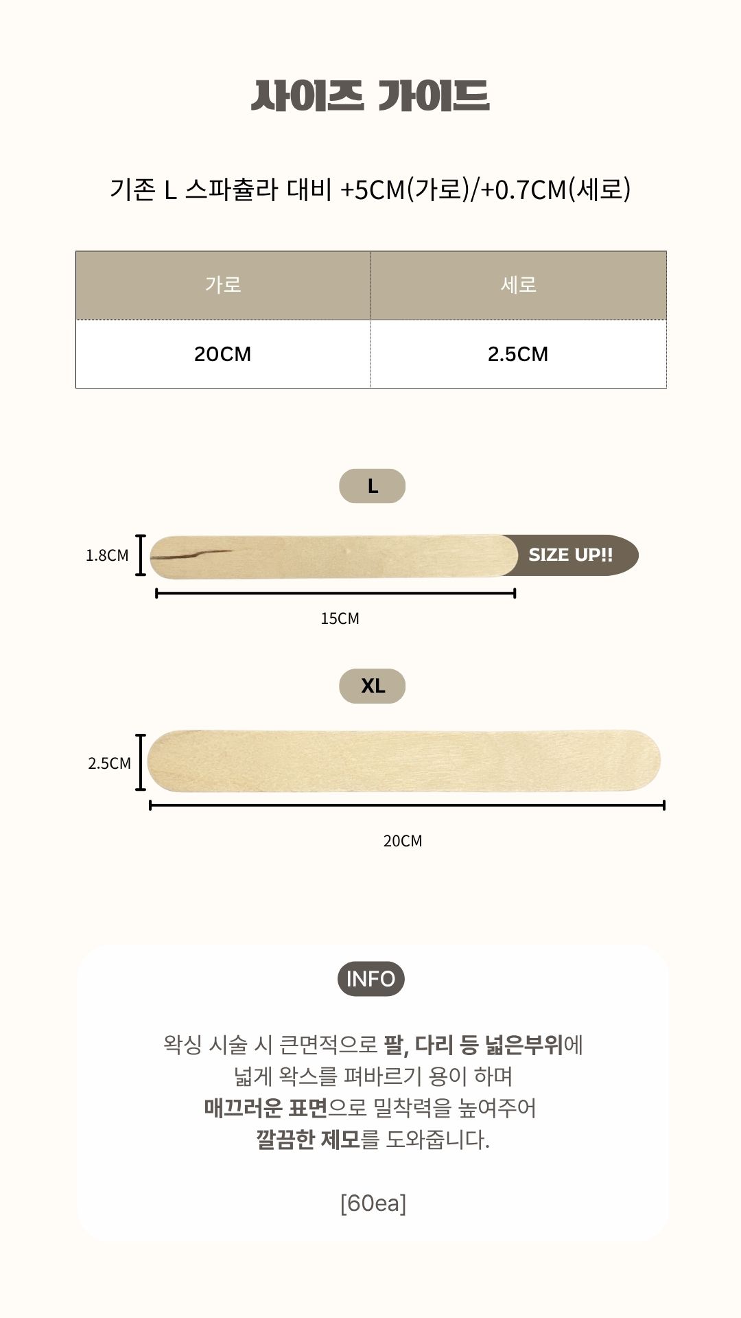 자이언트 스파츌라(XL) 60개