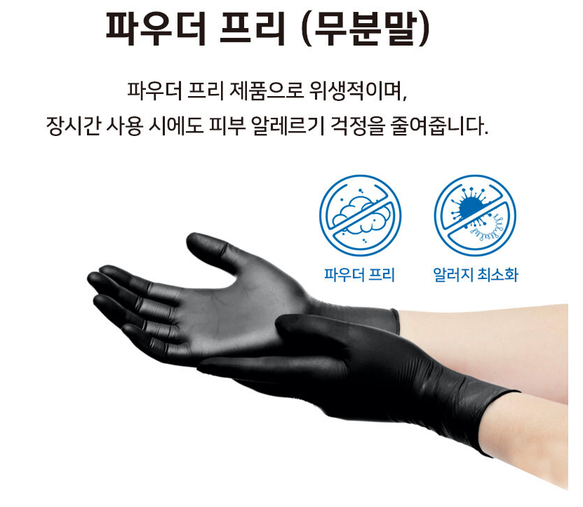 왁싱 니트릴장갑 S/M