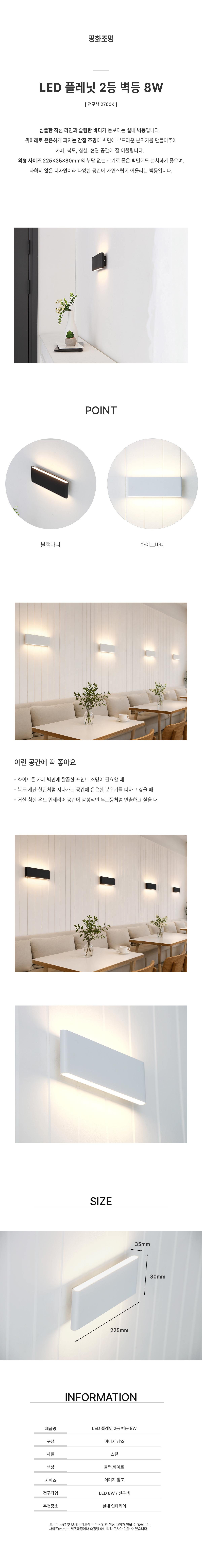 LED 플레닛 2등 벽등 8W