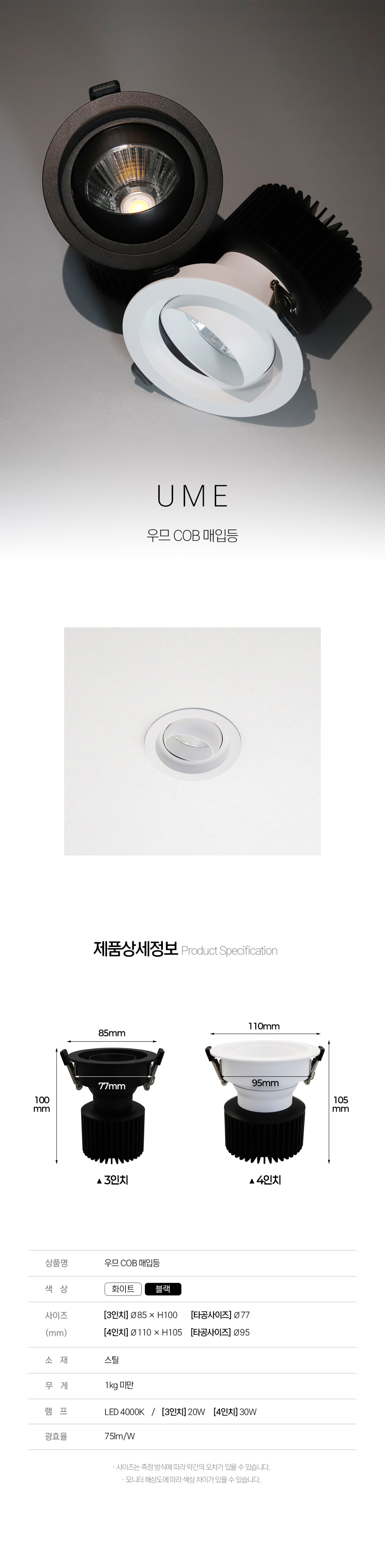 프리미엄 우므 COB 매입등 20W 30W