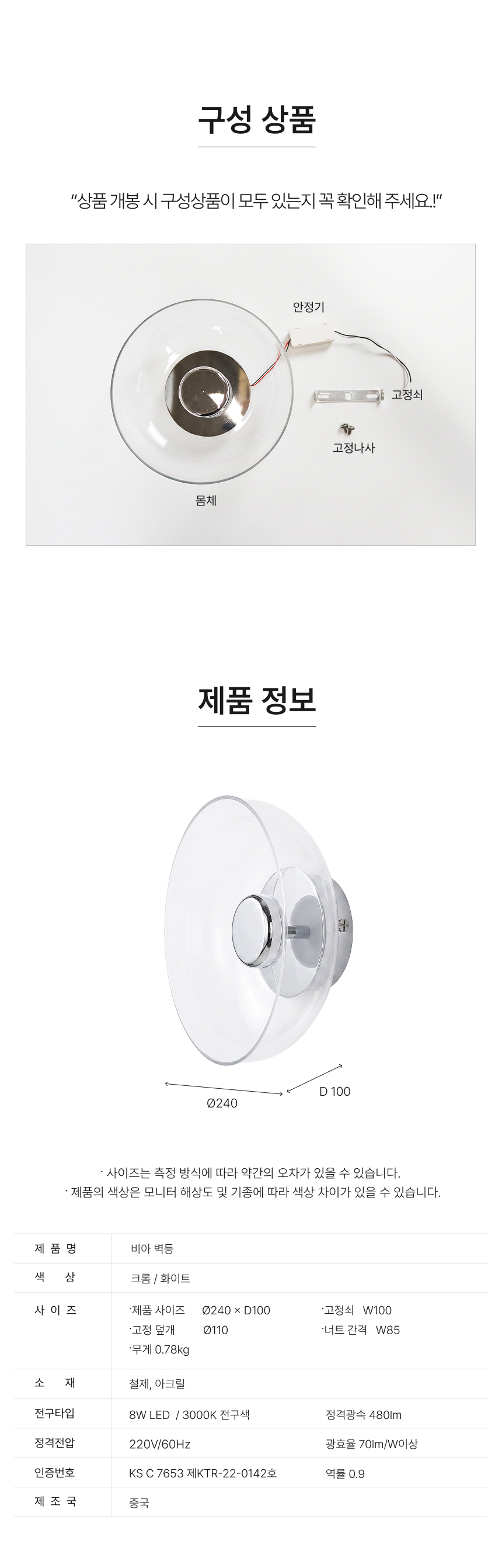 LED 비아 벽등 8W 3000K