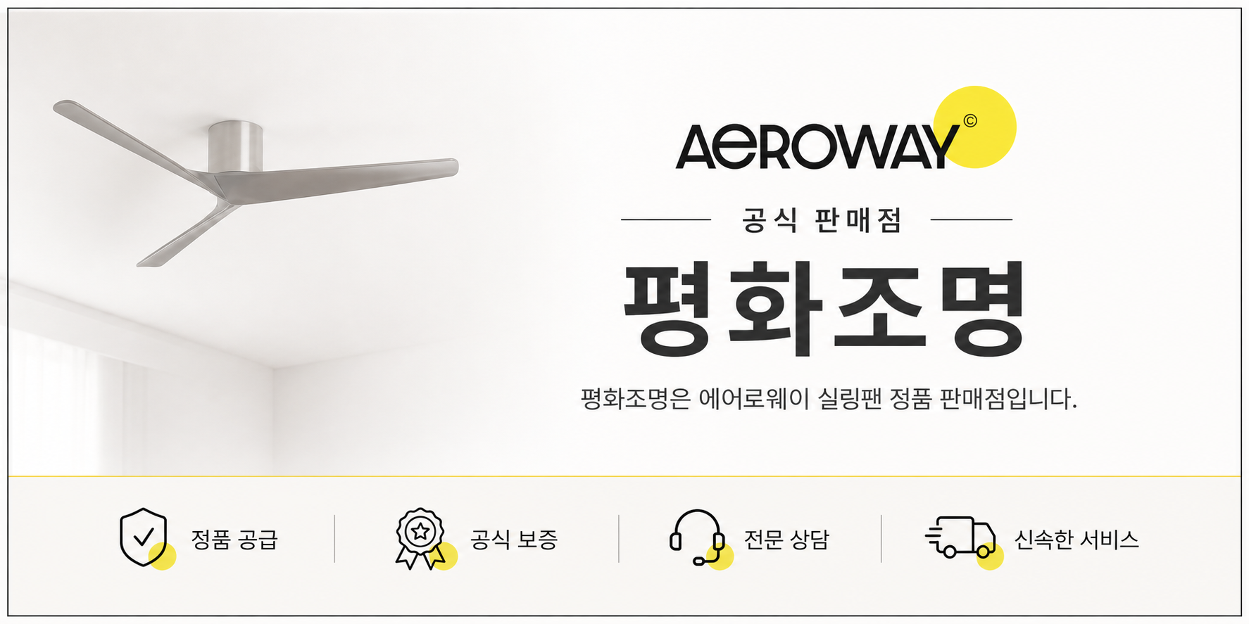 에어로웨이 에테르 실버2 35W IOT
