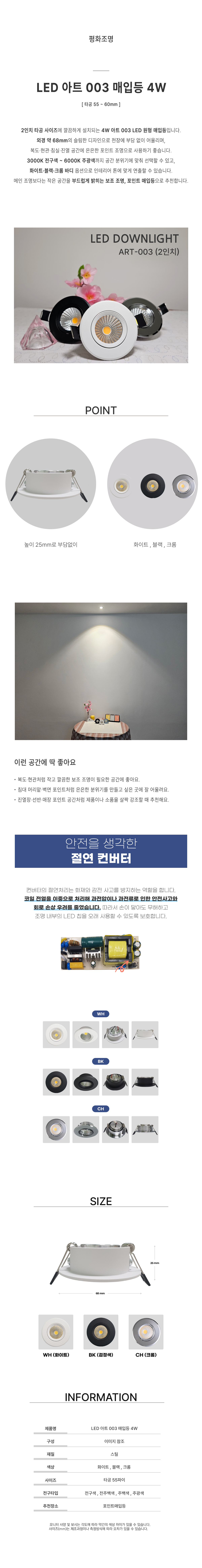 2인치 아트 003 매입등 4W