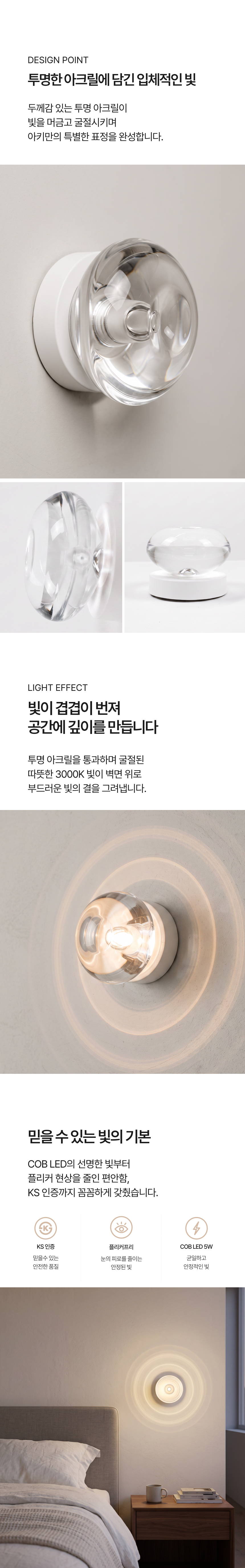 LED 아키 벽등 5W 3000K
