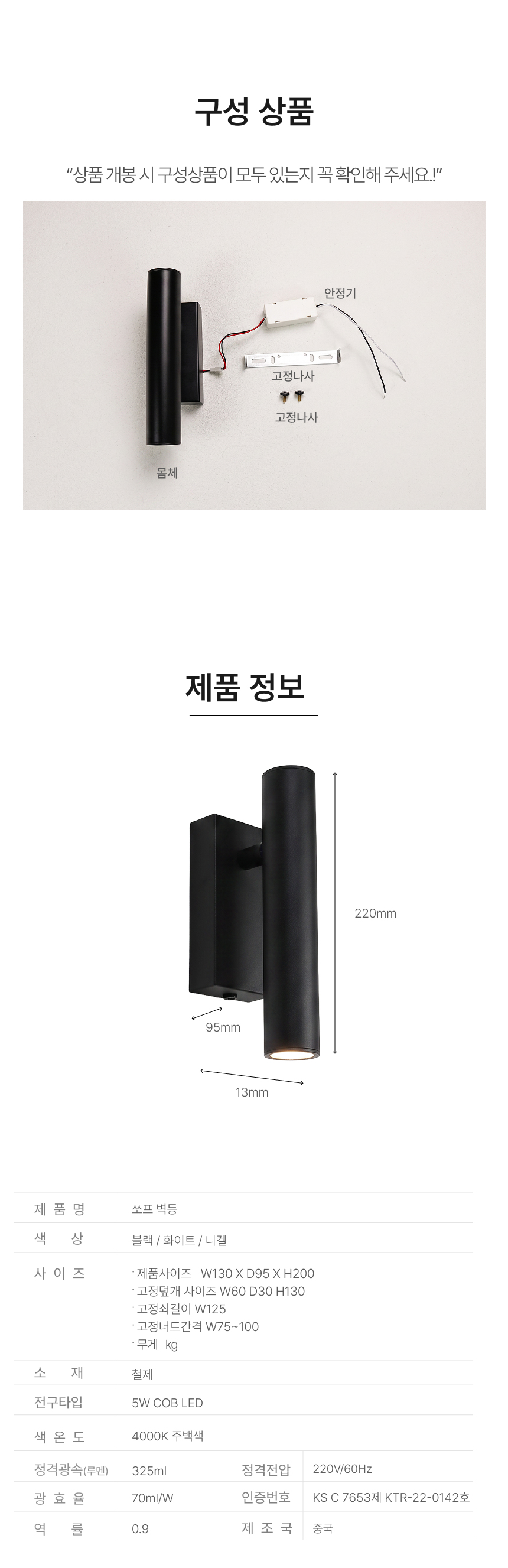LED 쏘프 벽등 5W (주백색 4000K)
