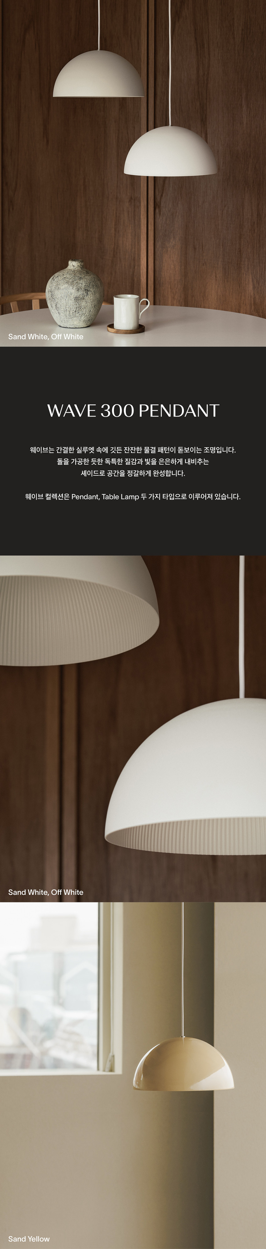 웨이브 300 1등 팬던트 조명