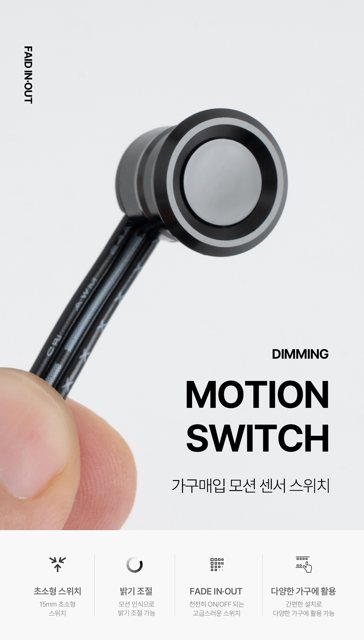 가구매입 모션 센서 스위치
