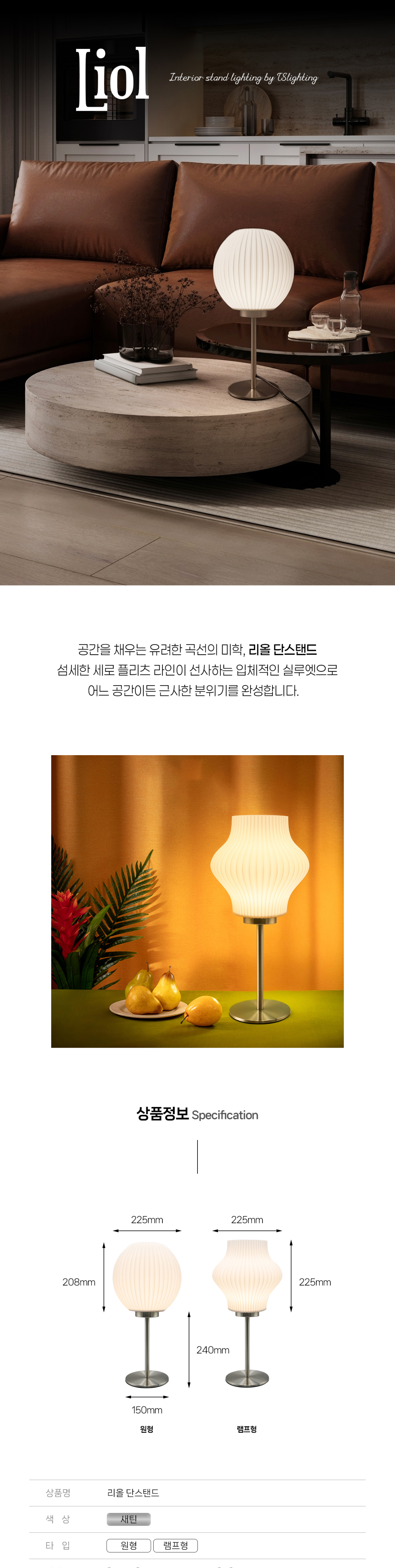 리올 단스탠드