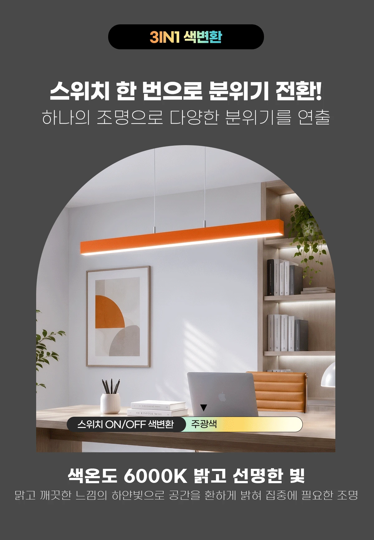 LED 리노 색변환 펜던트 25W 1260mm