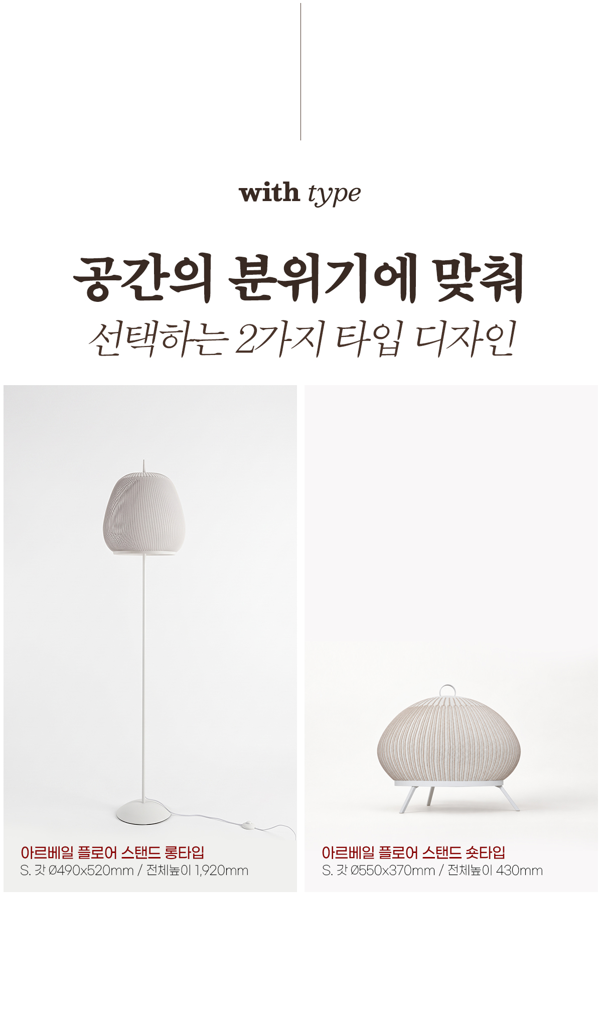 아르베일 5등 스탠드 조명 [단스탠드/장스탠드]