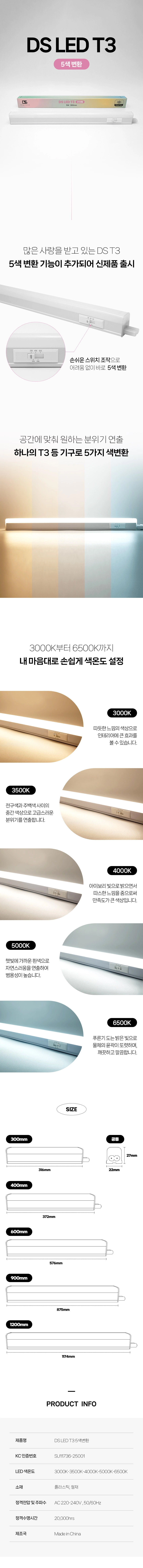DS LED T3 간접등 (2.5cm)