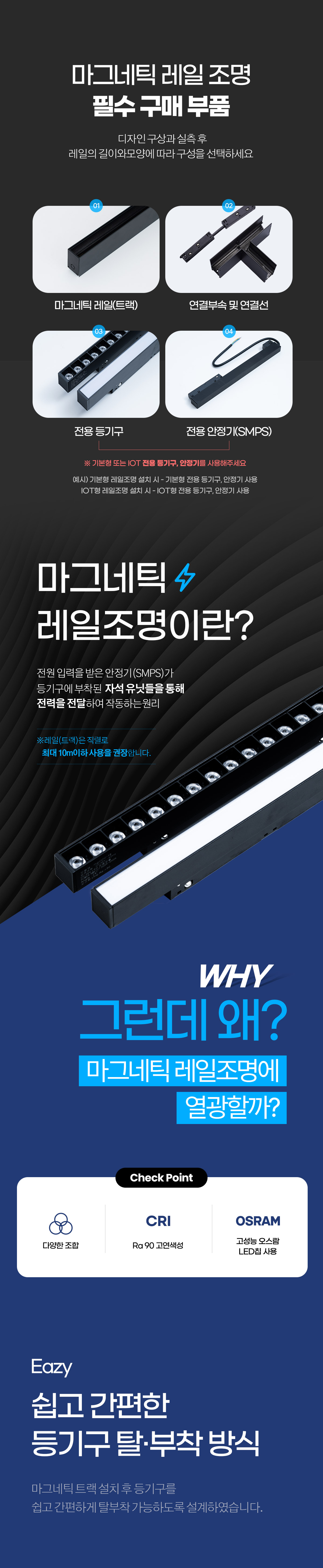 T20 마그네틱 레일 조명 (화이트 출시)