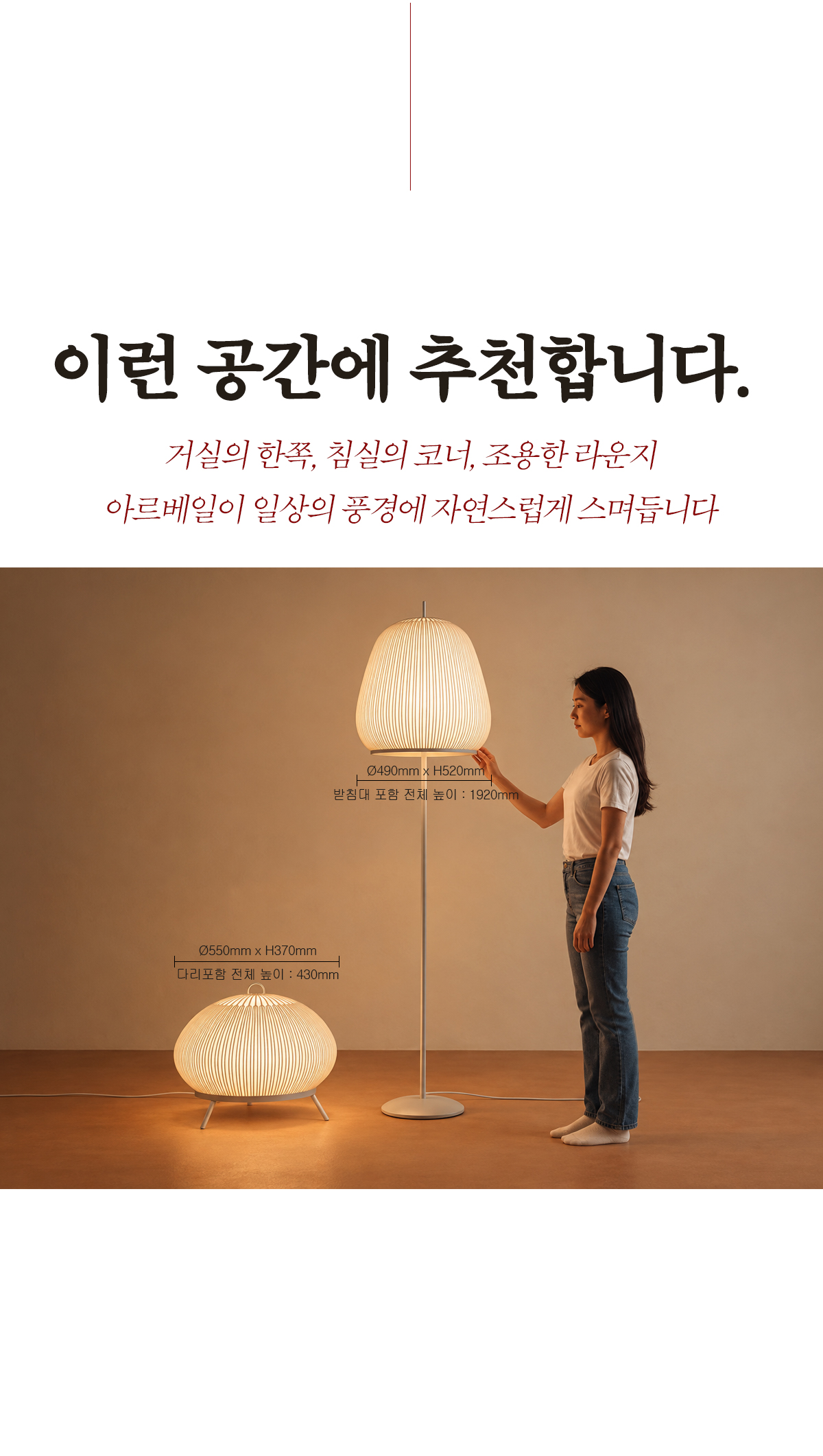 아르베일 5등 스탠드 조명 [단스탠드/장스탠드]