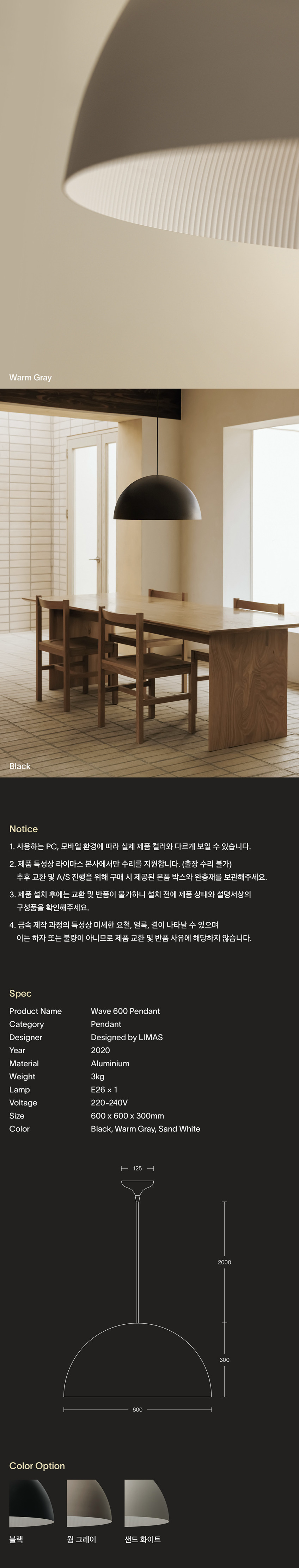 웨이브 600 1등 팬던트 조명