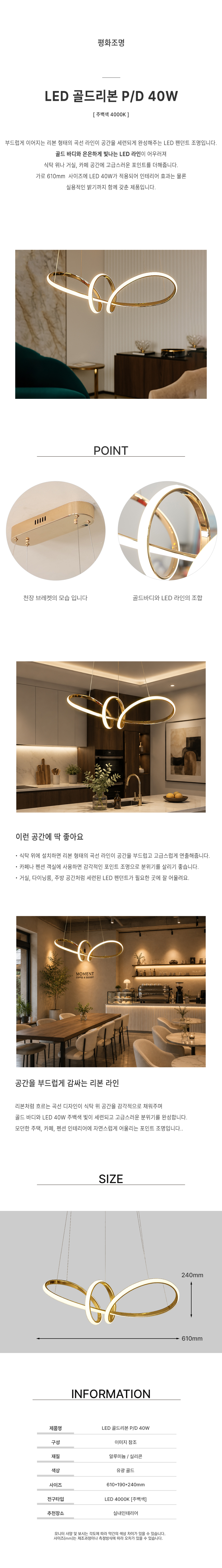 LED 골드리본 P/D 40W