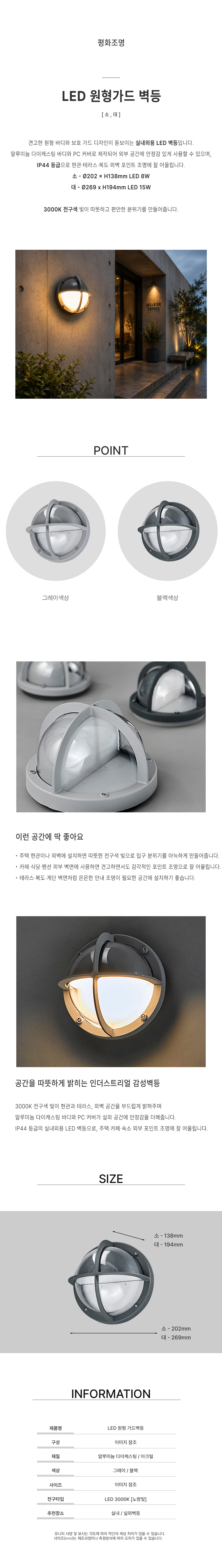 LED 원형 가드벽등 [소,대]